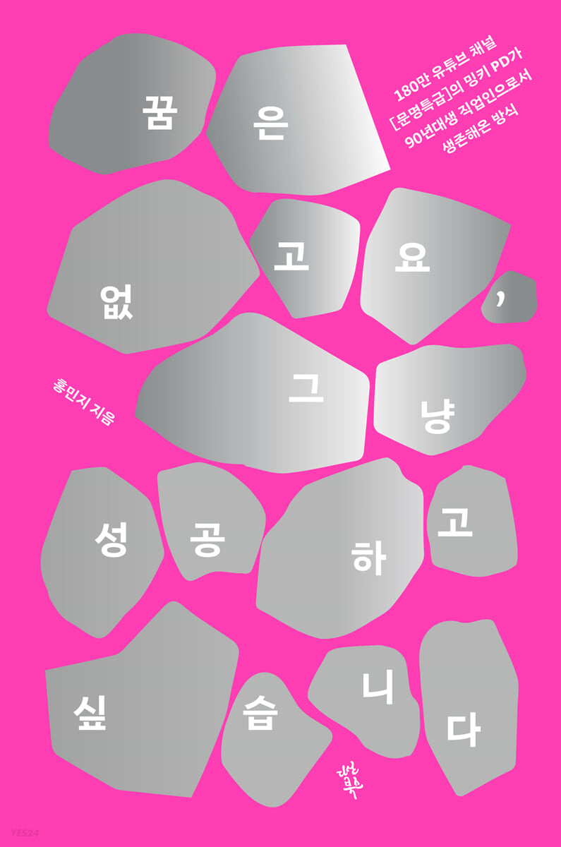 꿈은 없고요, 그냥 성공하고 싶습니다.